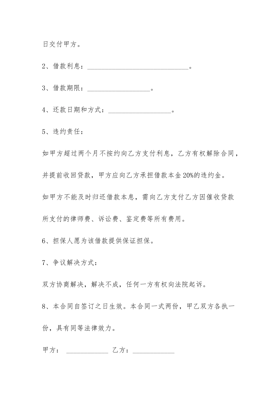 借款合同范本简单-_第3页