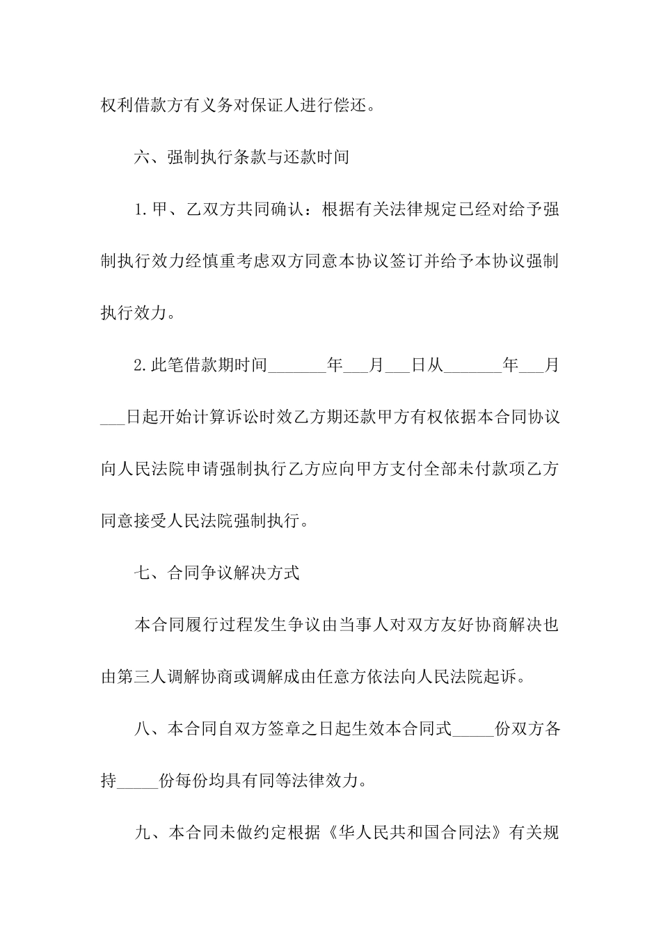 借款合同范本简洁版_第3页