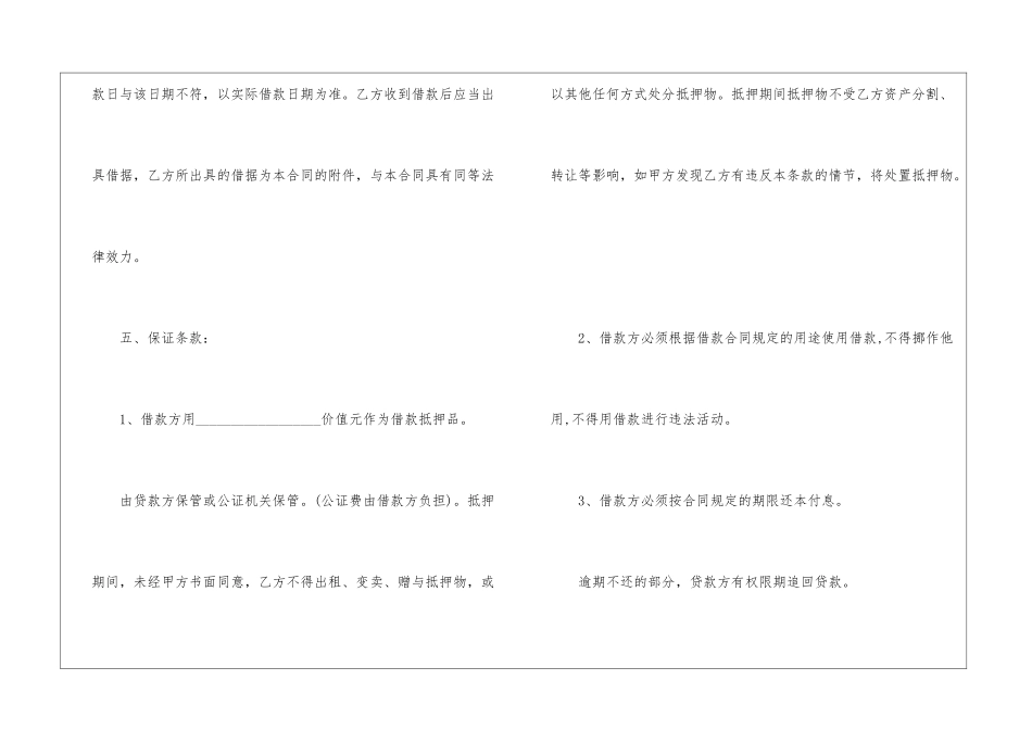 借款合同范本模板个人通用2024最新五篇_第2页