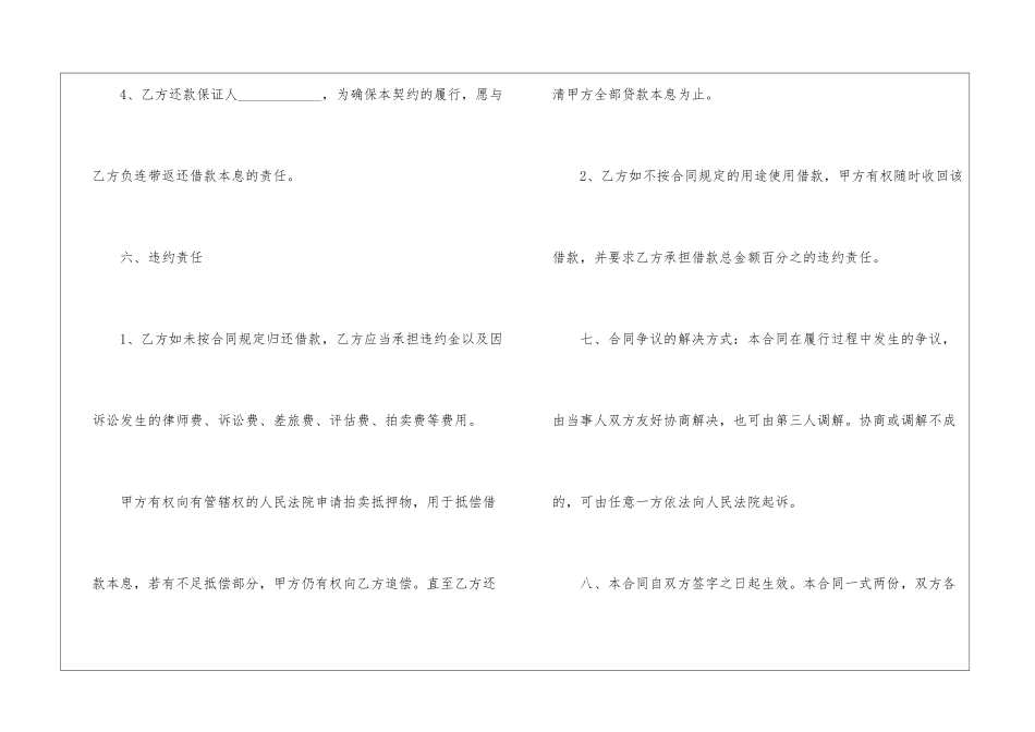借款合同范本模板个人通用2024最新五篇_第3页