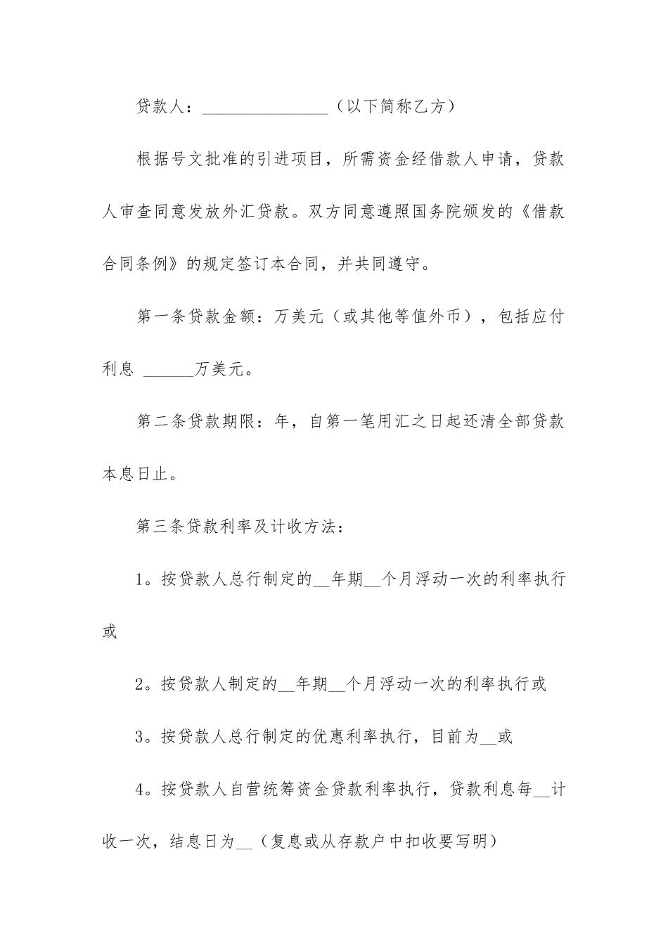 借款合同范本荐12篇-最新的借款合同范本_第3页