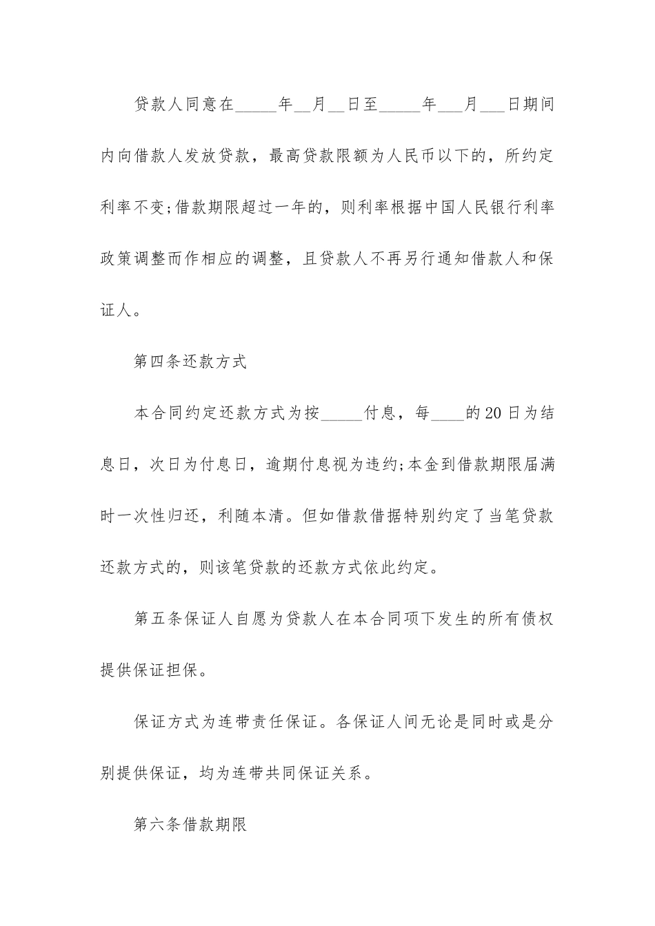 借款合同范本正规模板5篇-正规借款合同范本可下载_第2页