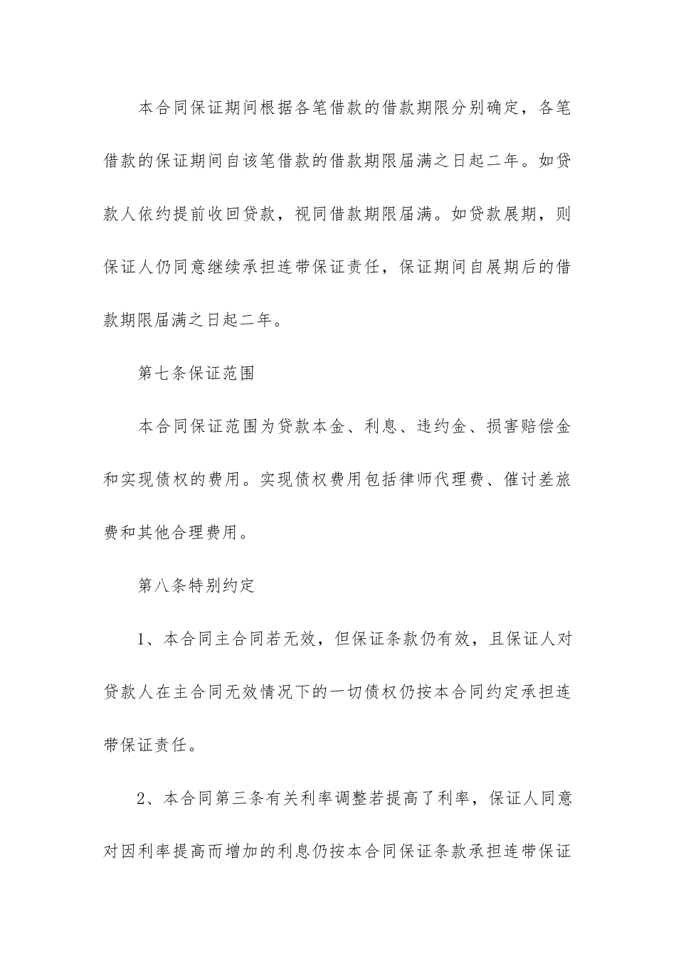 借款合同范本正规模板5篇-正规借款合同范本可下载_第3页