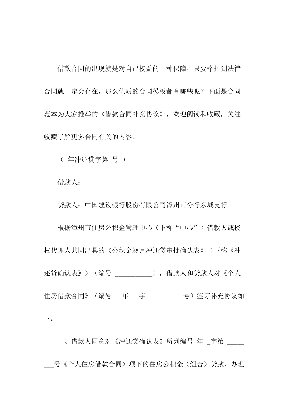 借款合同补充协议_第2页