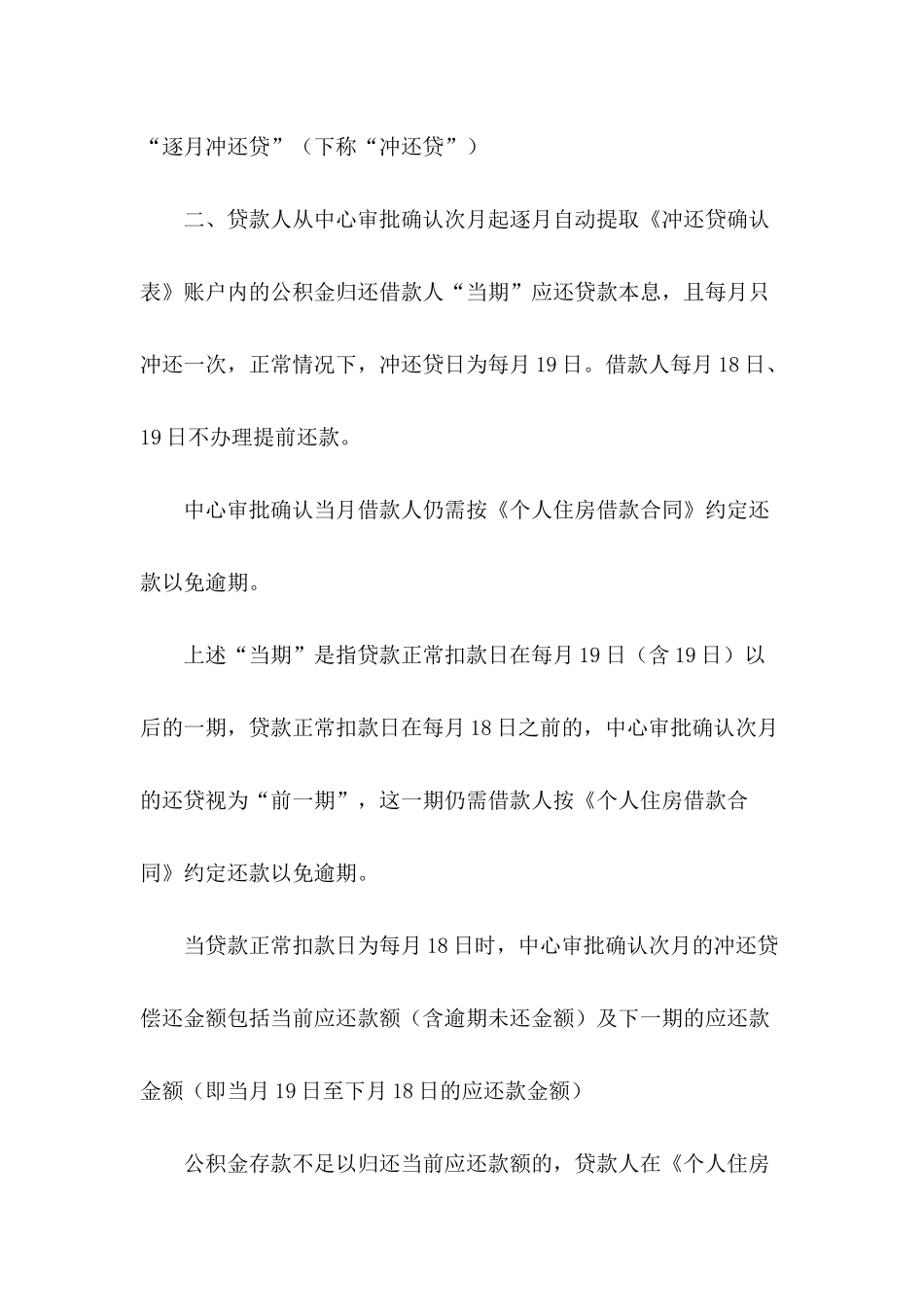 借款合同补充协议_第3页