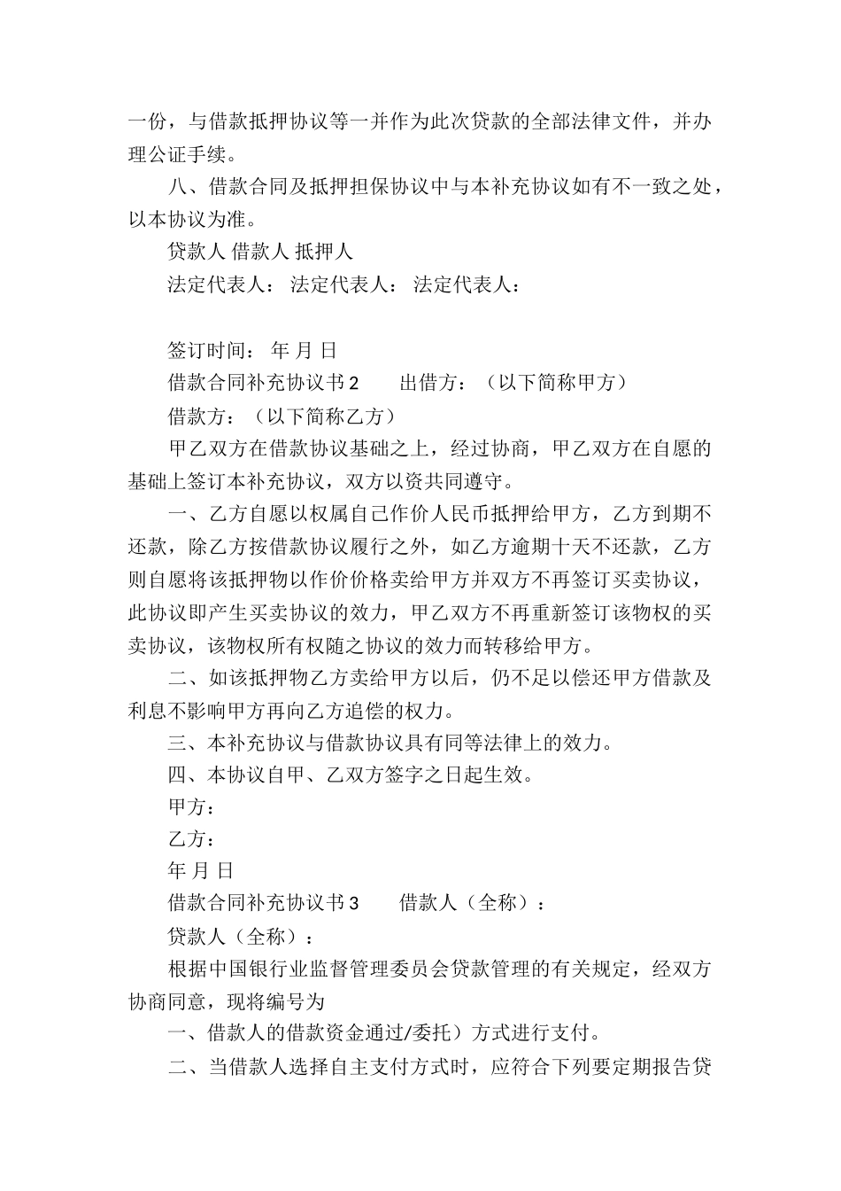 借款合同补充协议书范本_第2页