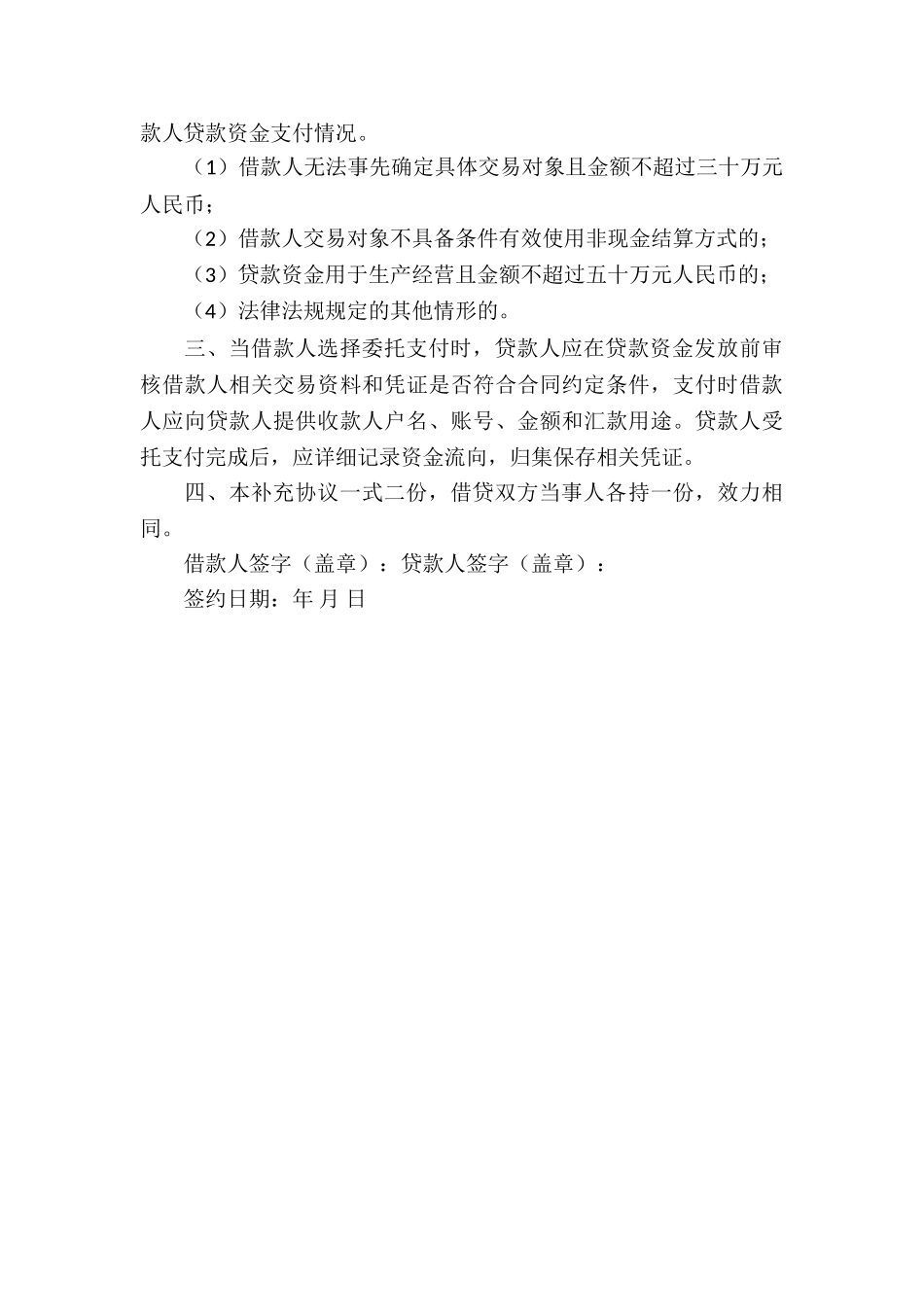 借款合同补充协议书范本_第3页