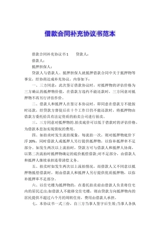 借款合同补充协议书范本