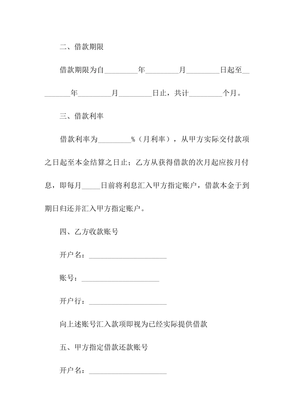 借款合同范本简单版_第2页