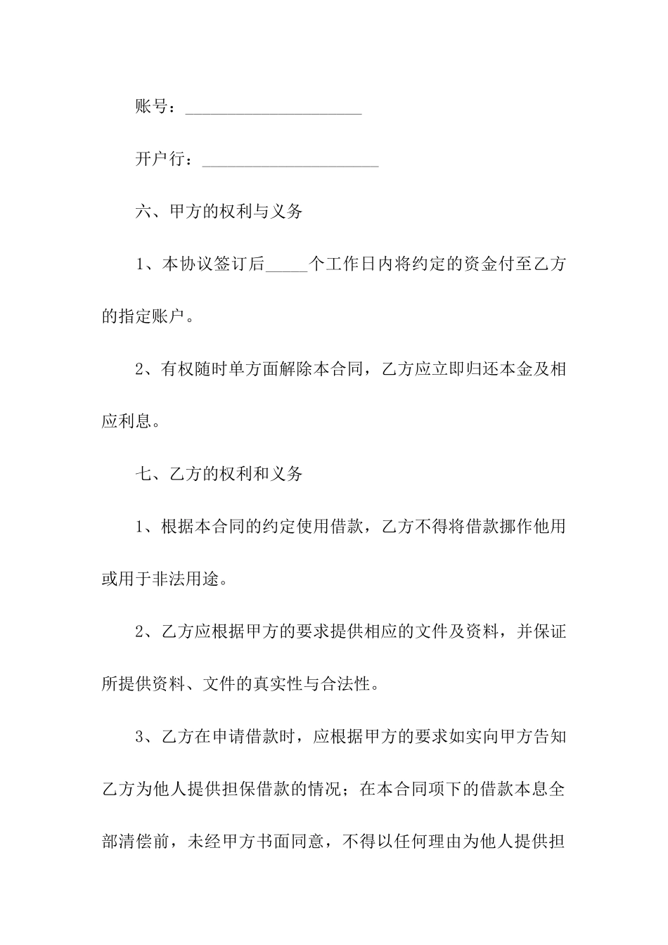 借款合同范本简单版_第3页