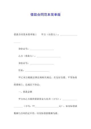 借款合同范本简单版
