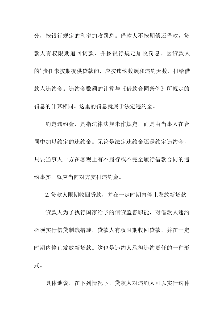 借款合同违约金条款_第2页