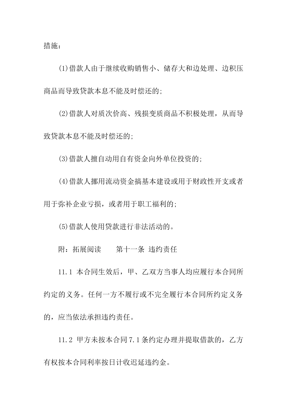 借款合同违约金条款_第3页