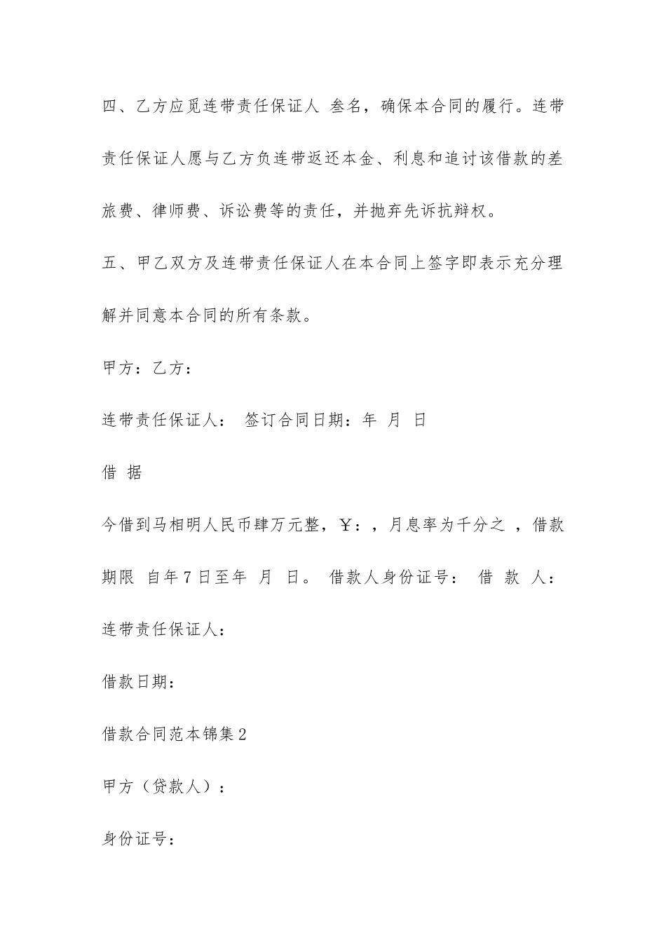 借款合同范本锦集4篇-_第2页