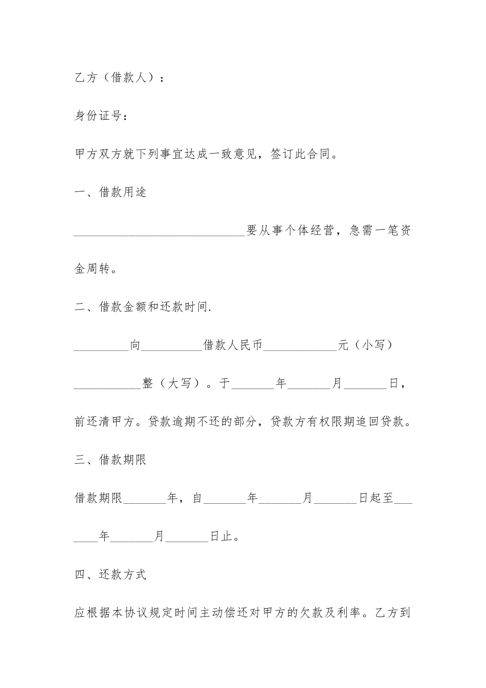 借款合同范本锦集4篇-_第3页