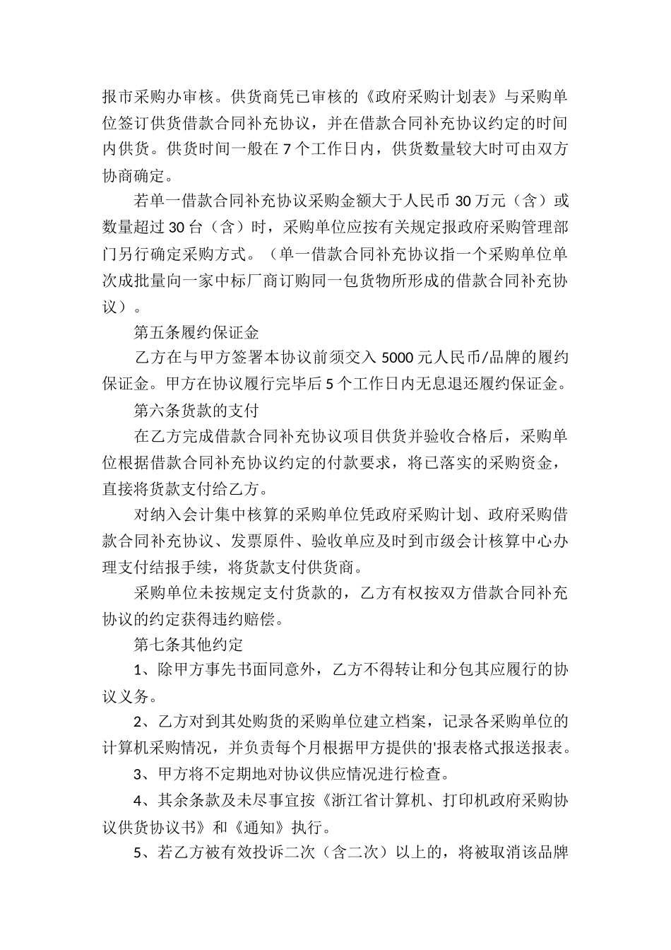 借款合同补充协议范本_第2页