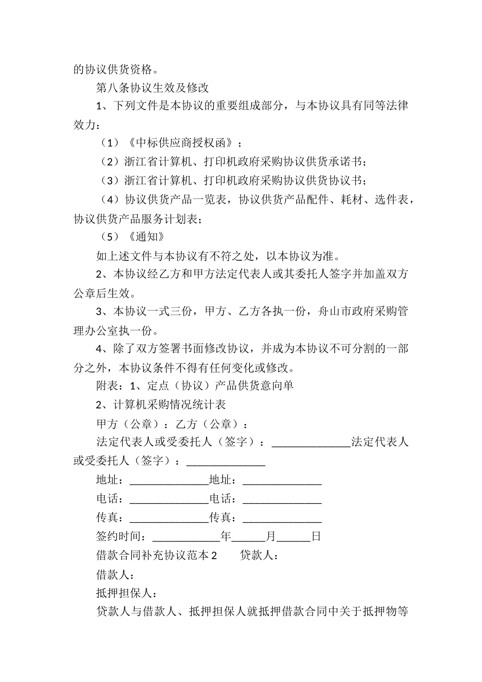 借款合同补充协议范本_第3页