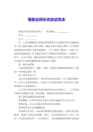 借款合同补充协议范本