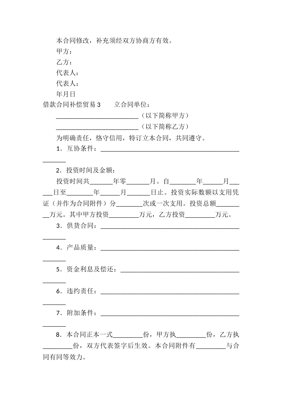 借款合同补偿贸易_第3页