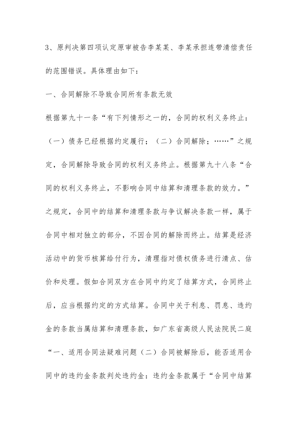 借款合同起诉状-_第3页
