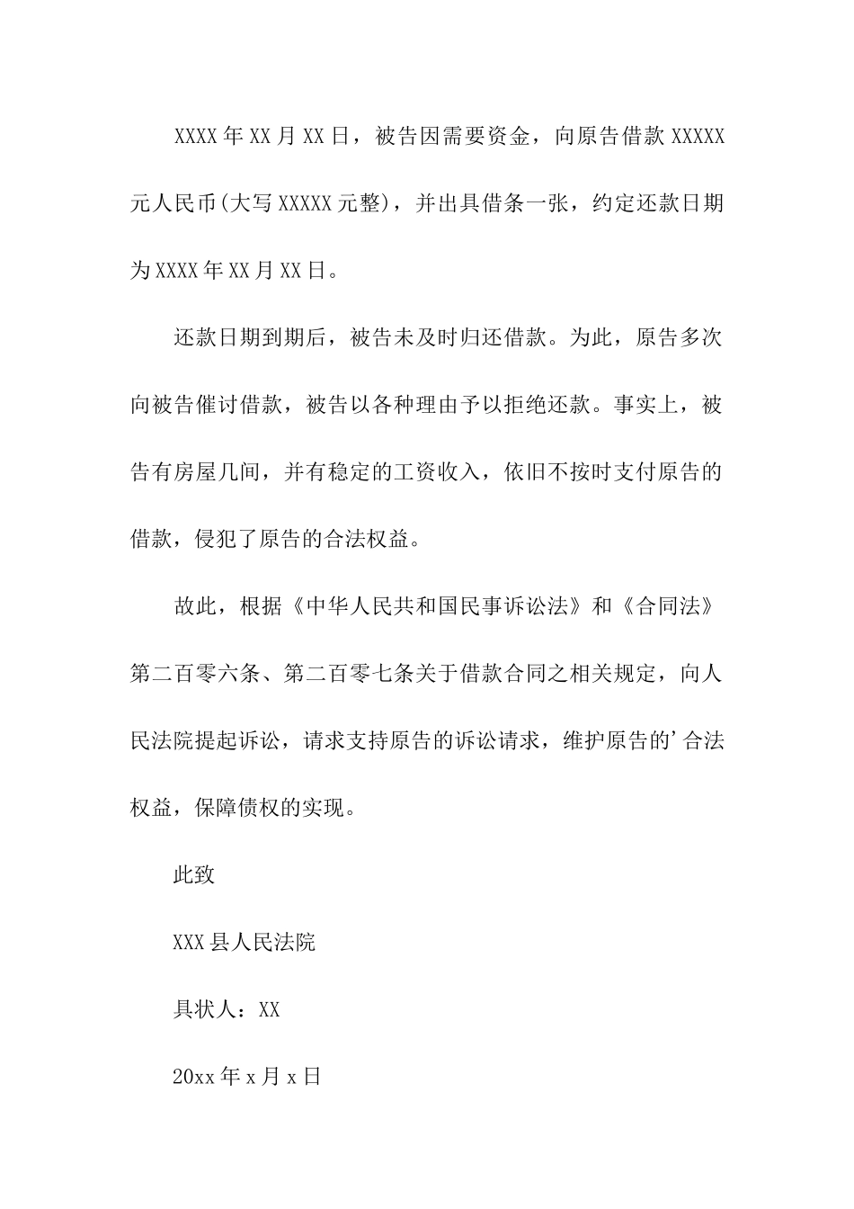 借款合同起诉书_第2页