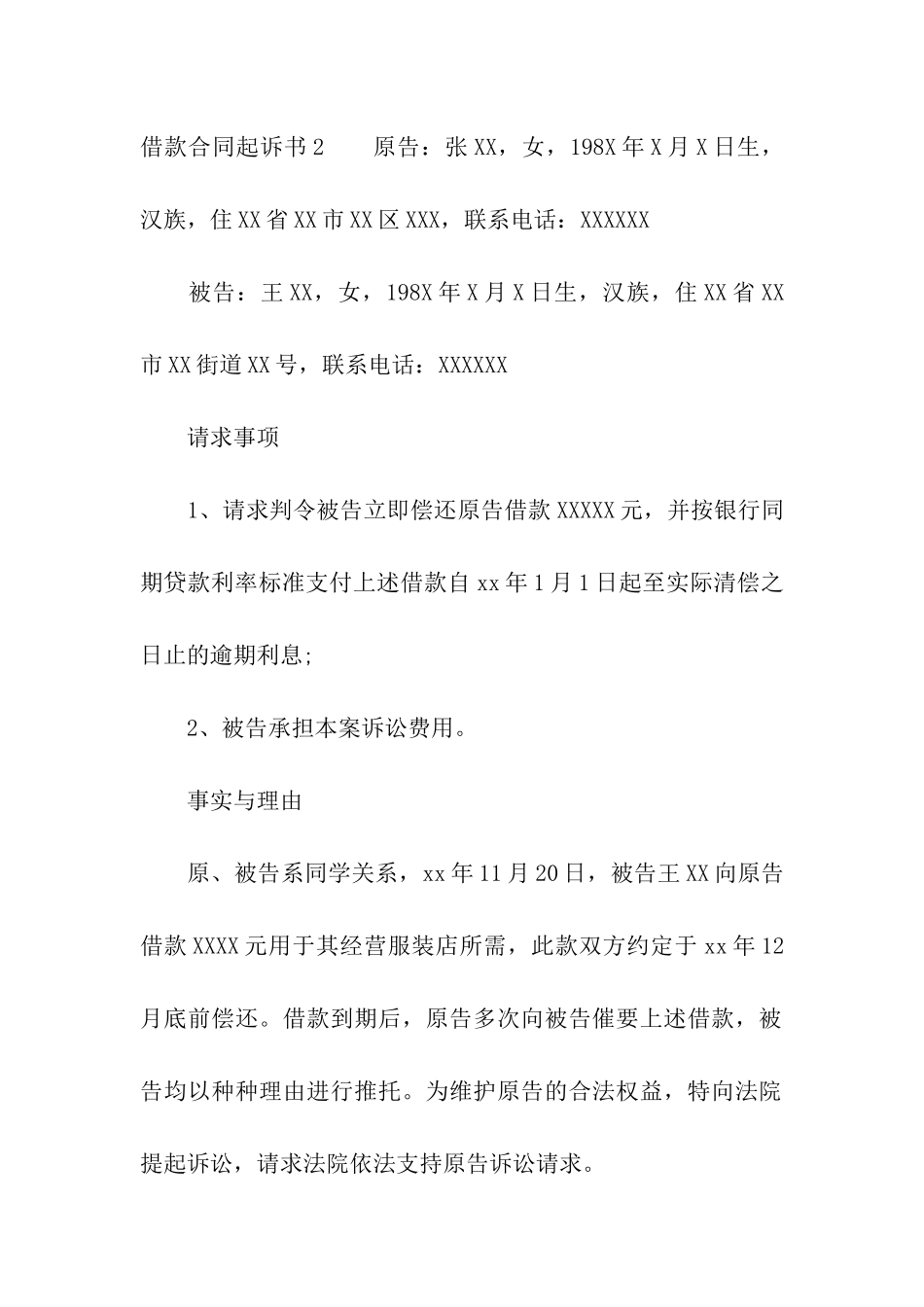 借款合同起诉书_第3页