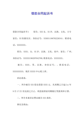 借款合同起诉书