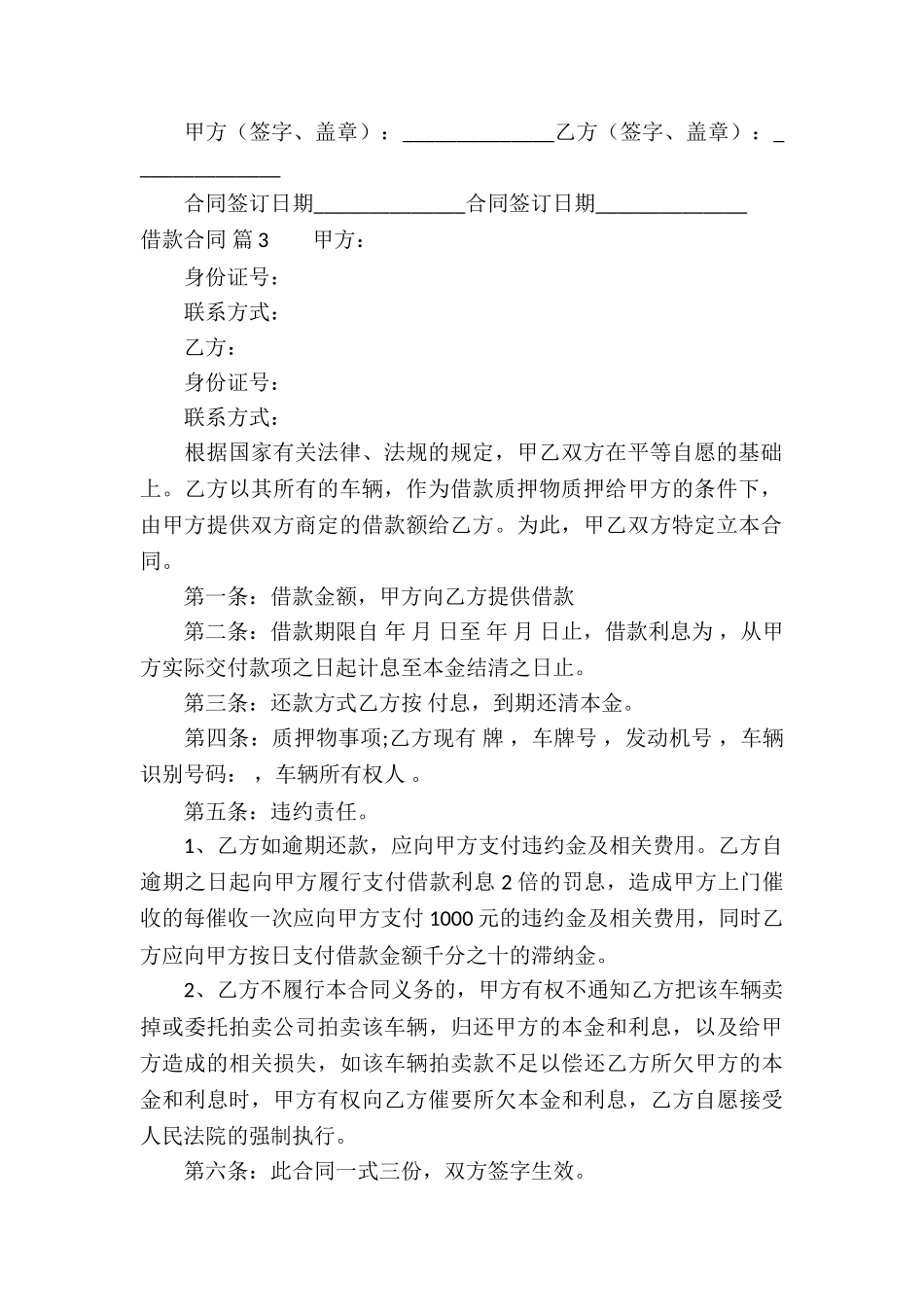 借款合同锦集6篇_第3页