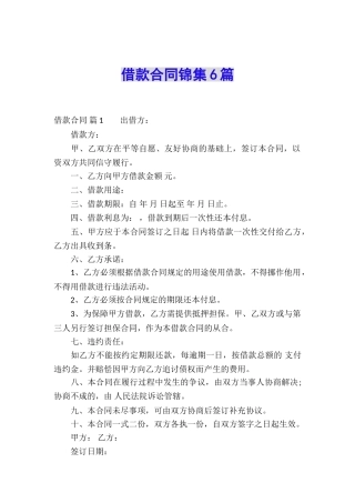 借款合同锦集6篇