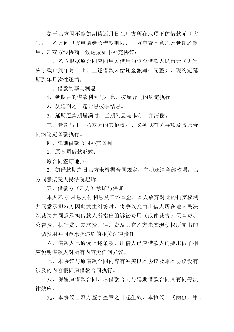 借款合同锦集10篇_第2页