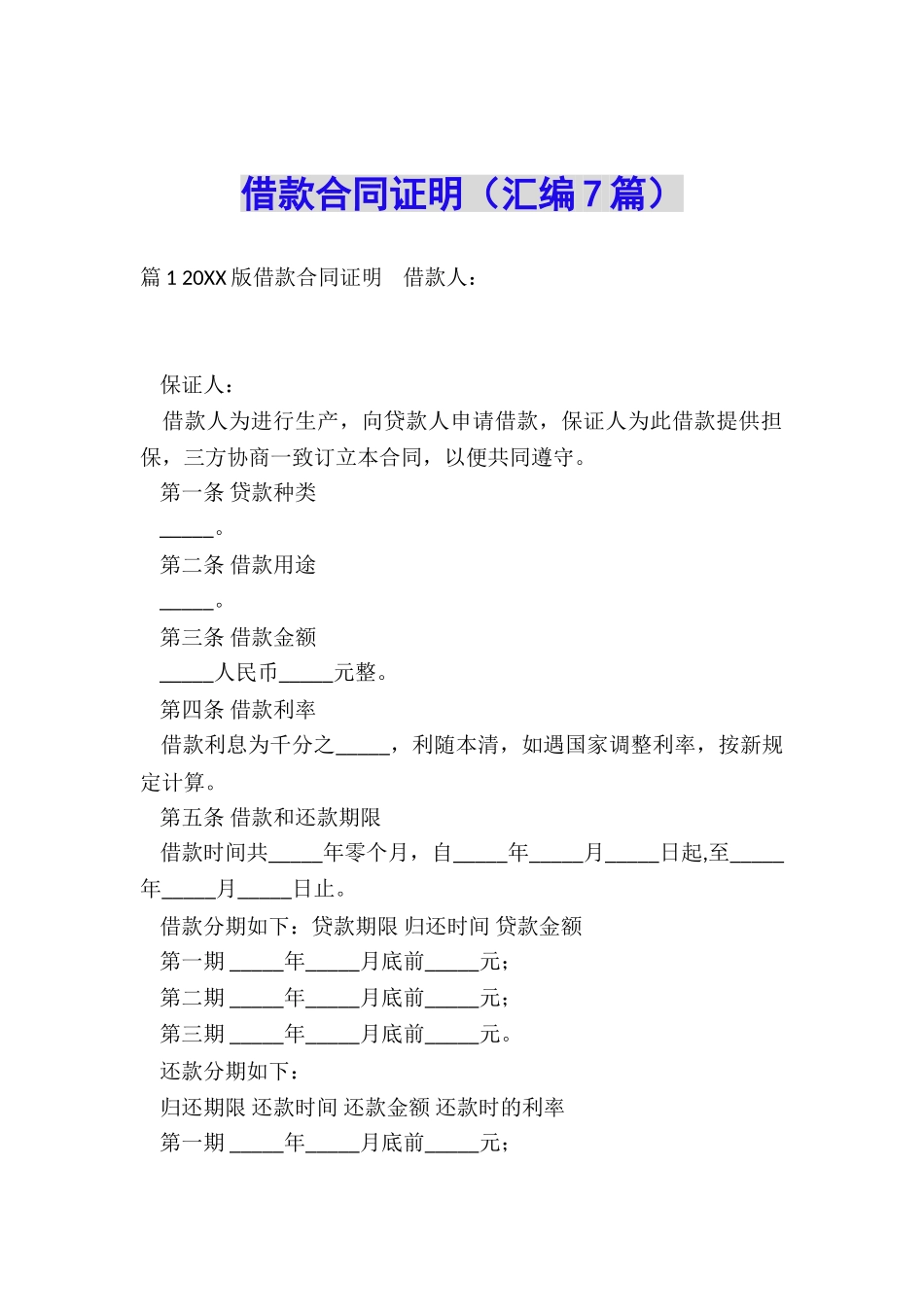 借款合同证明_第1页