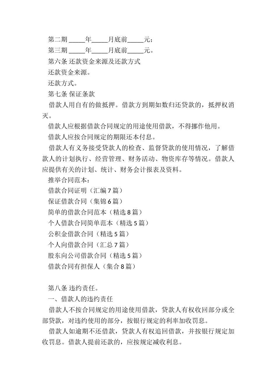 借款合同证明_第2页