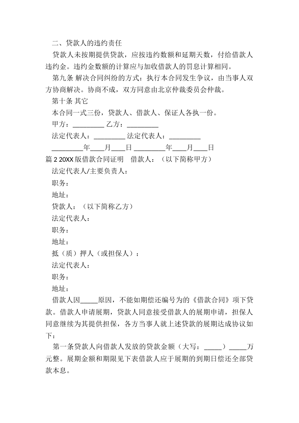 借款合同证明_第3页