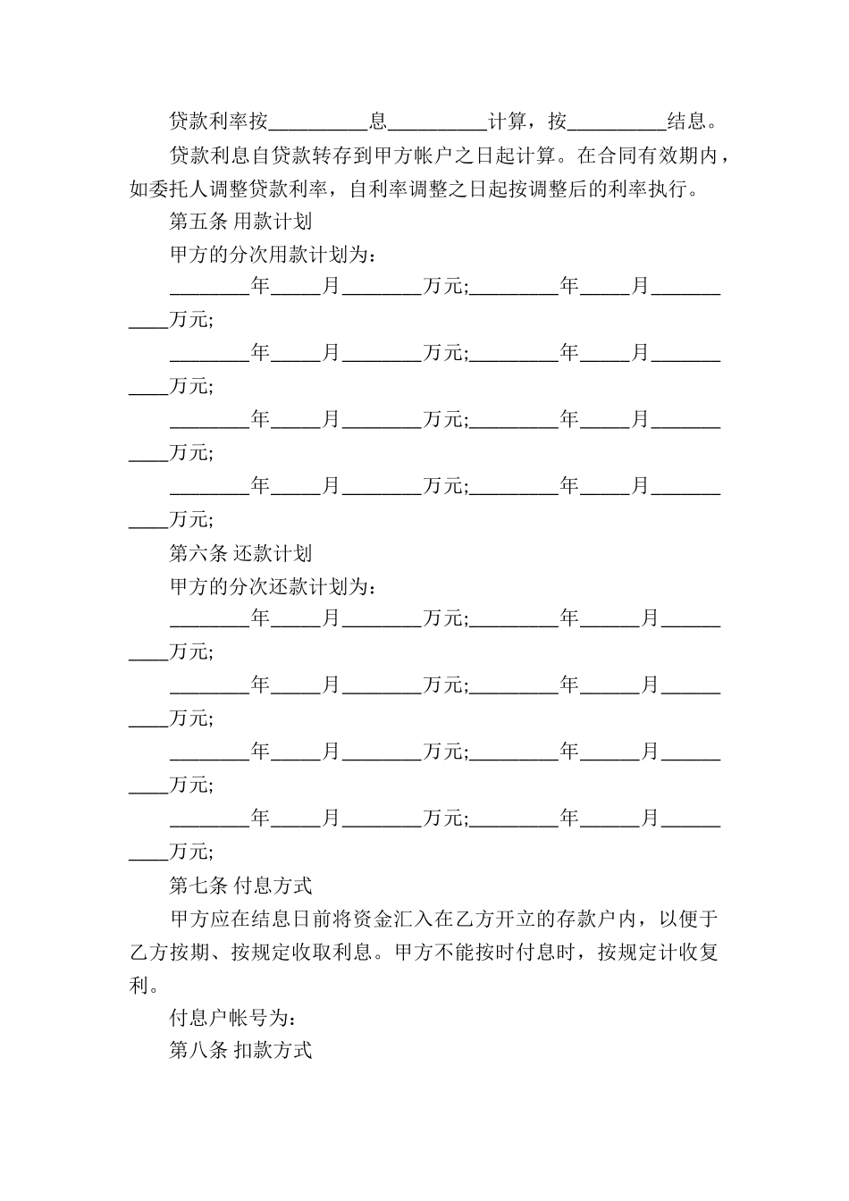 借款合同锦集7篇_第2页