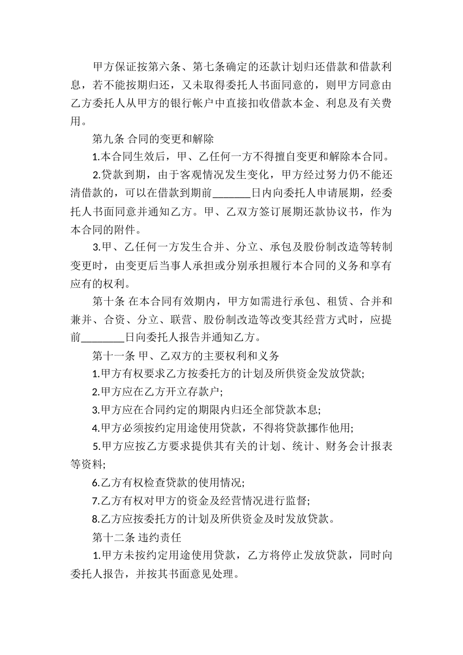 借款合同锦集7篇_第3页