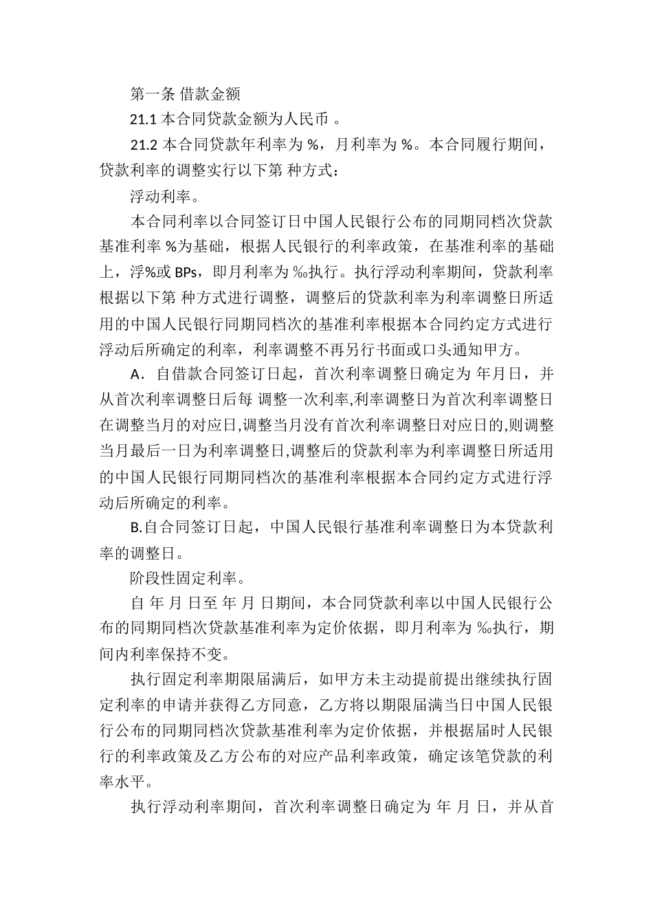 借款合同锦集七篇_第3页