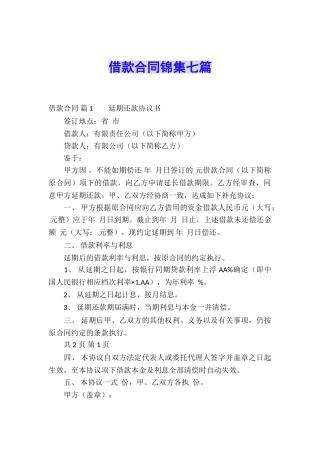 借款合同锦集七篇