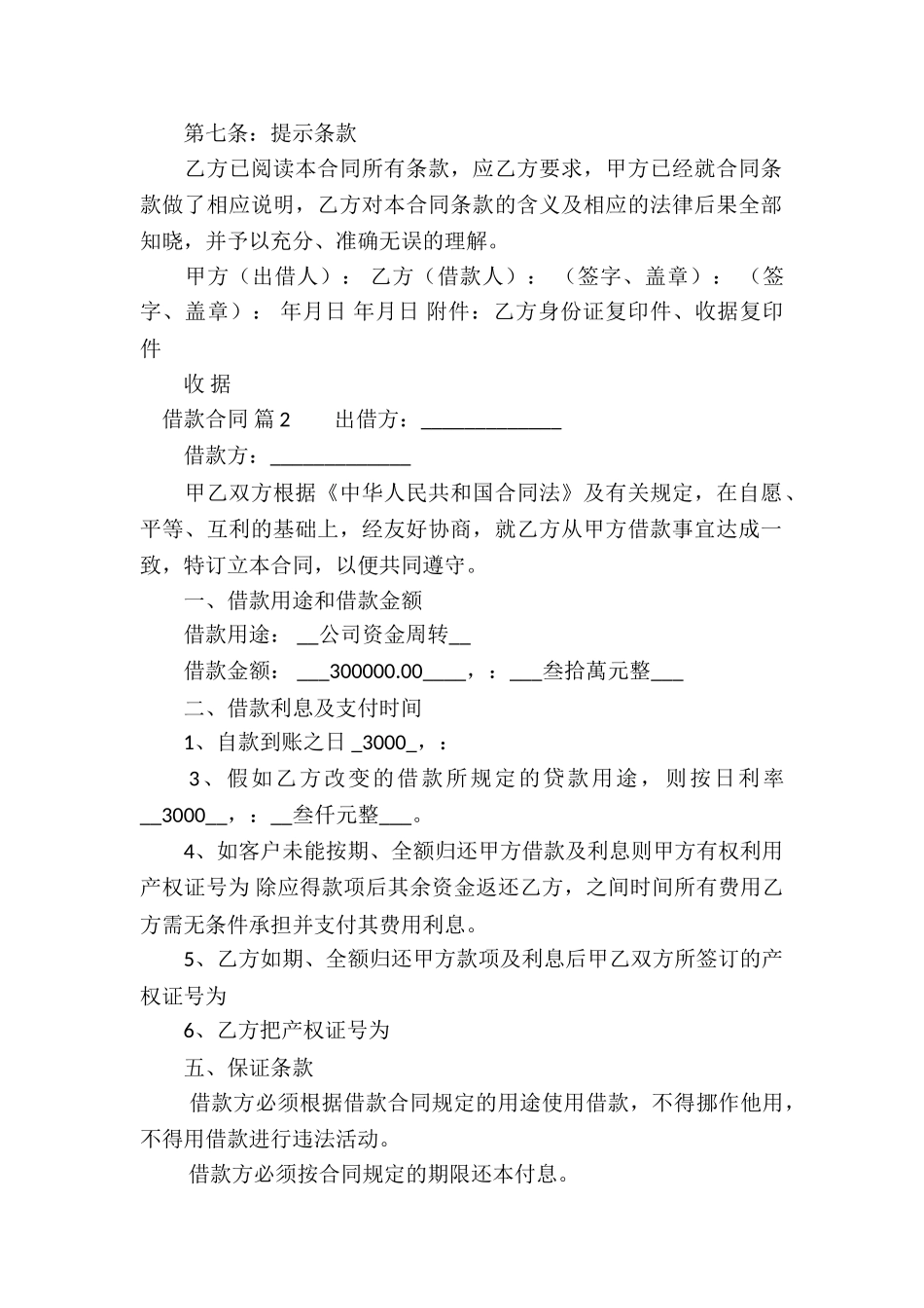 借款合同锦集八篇_第2页