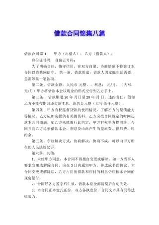 借款合同锦集八篇