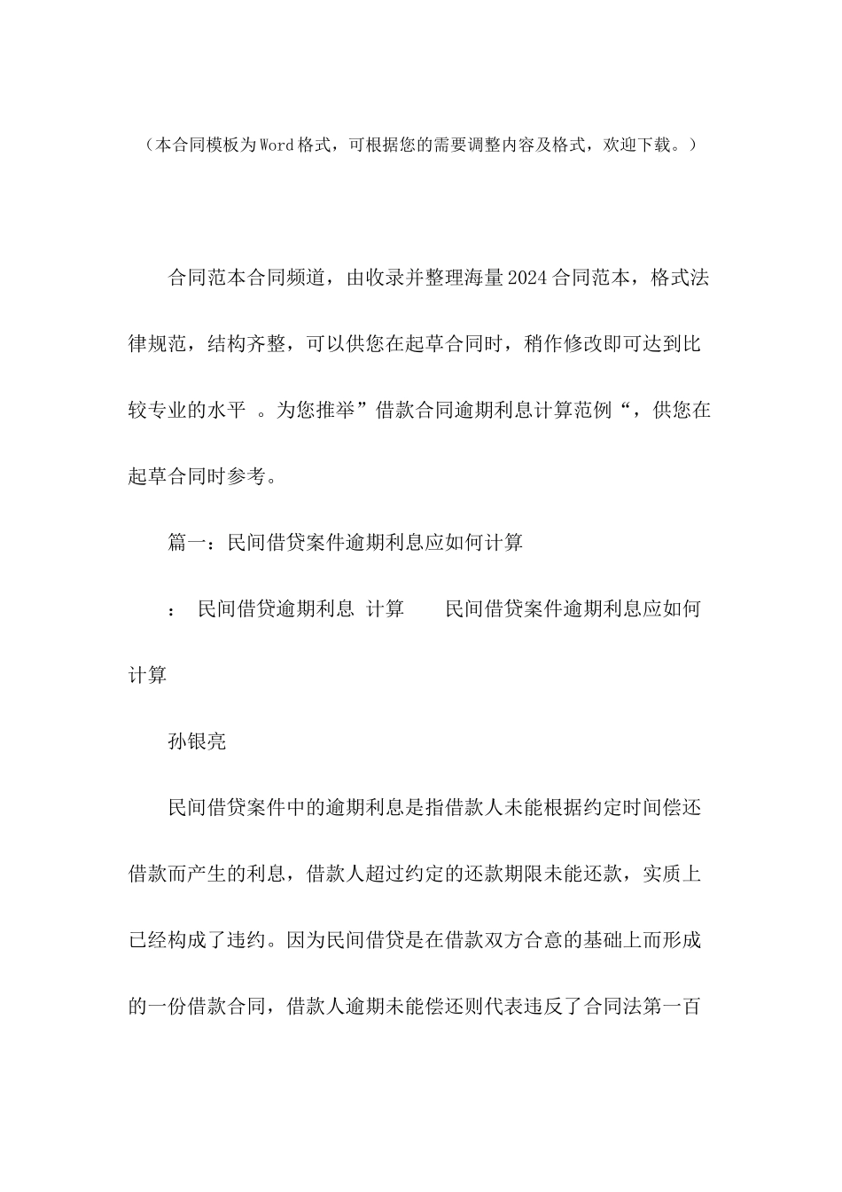 借款合同逾期利息计算范例_第2页