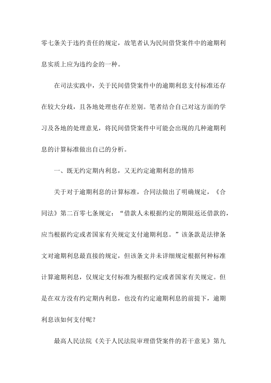 借款合同逾期利息计算范例_第3页