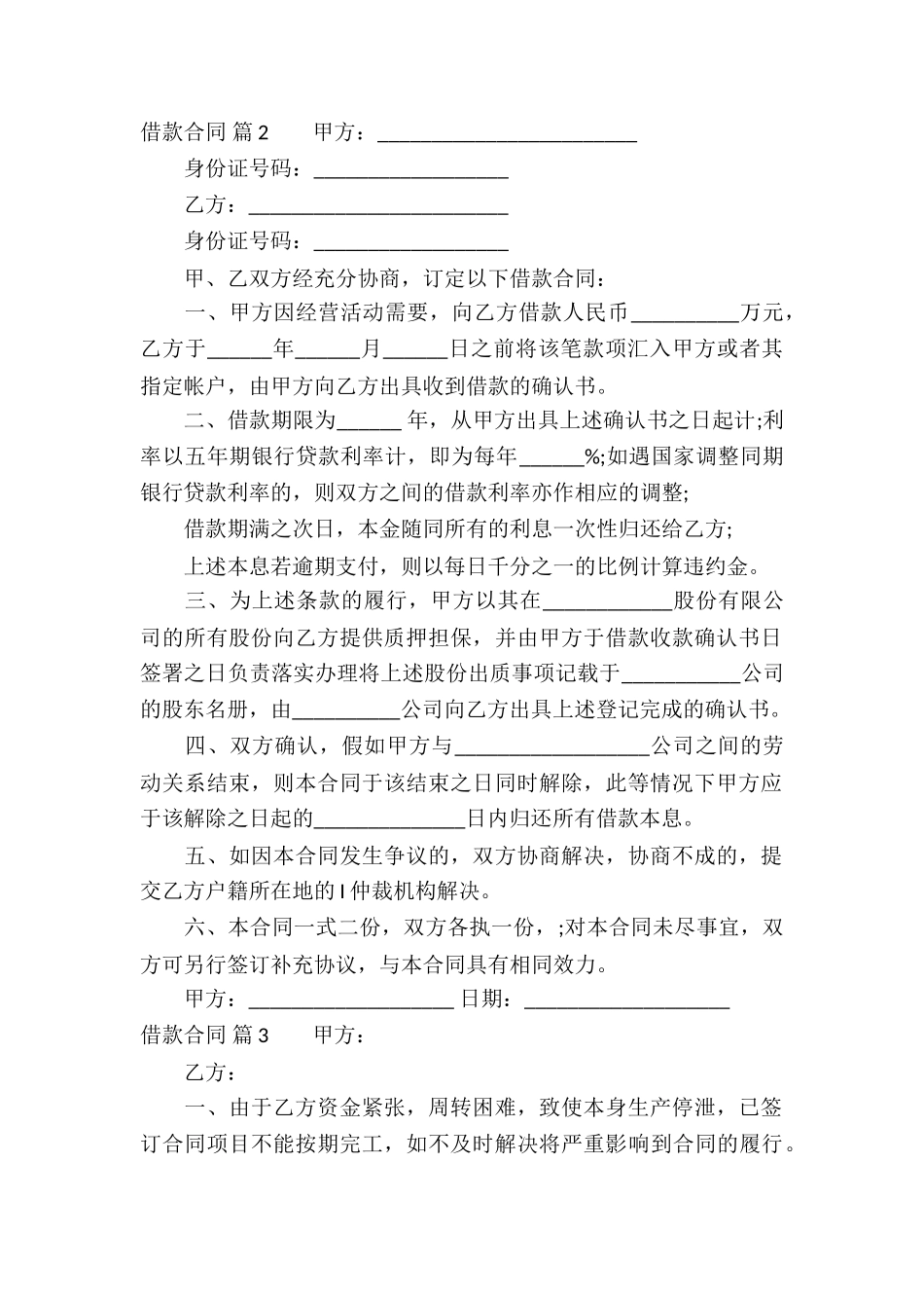 借款合同锦集九篇_第2页