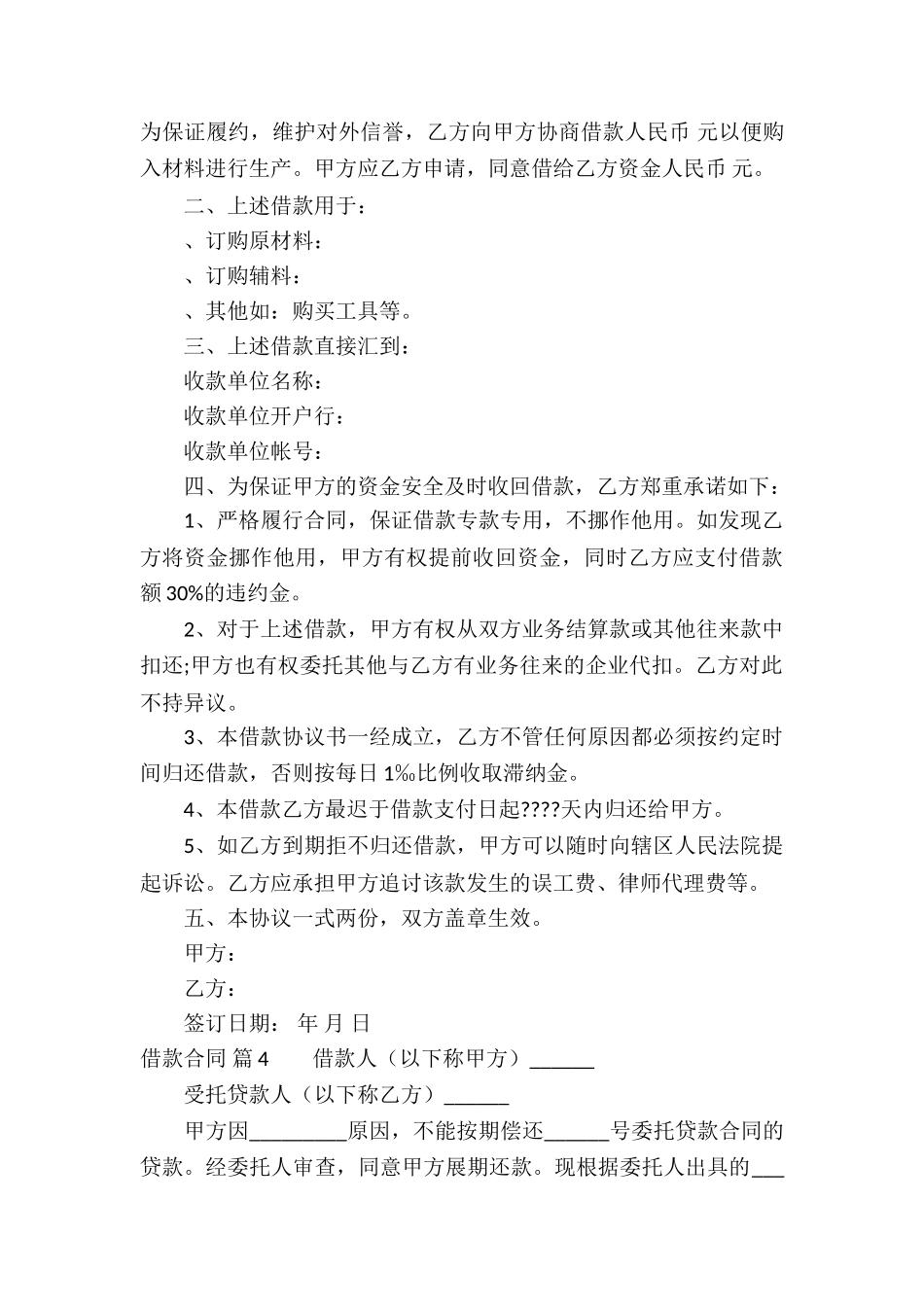 借款合同锦集九篇_第3页