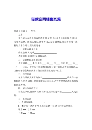 借款合同锦集九篇