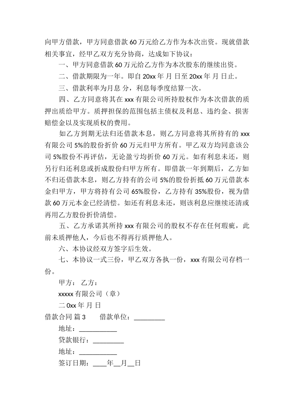 借款合同锦集六篇_第2页