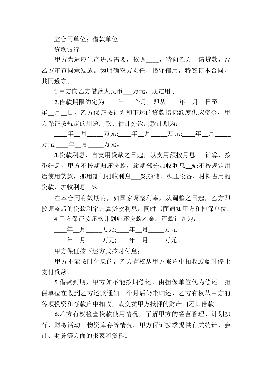 借款合同锦集六篇_第3页