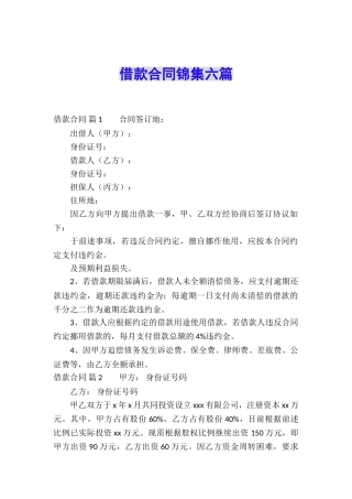借款合同锦集六篇
