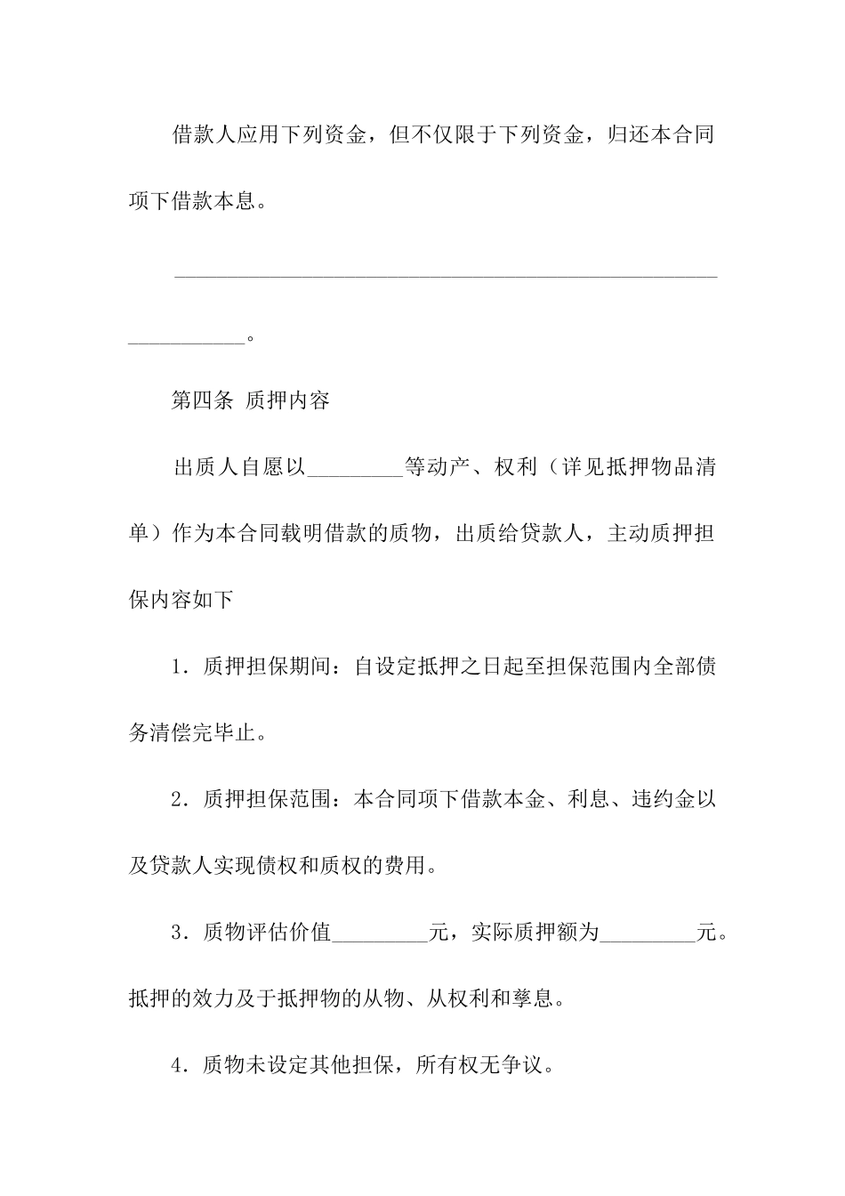 借款合同集合四篇_第3页