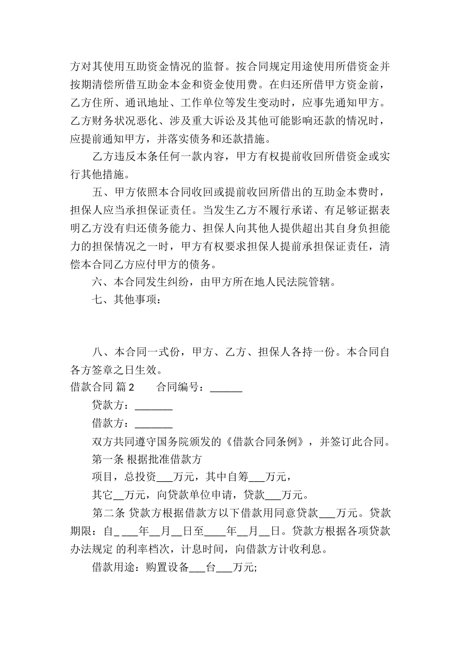 借款合同集锦5篇_第2页