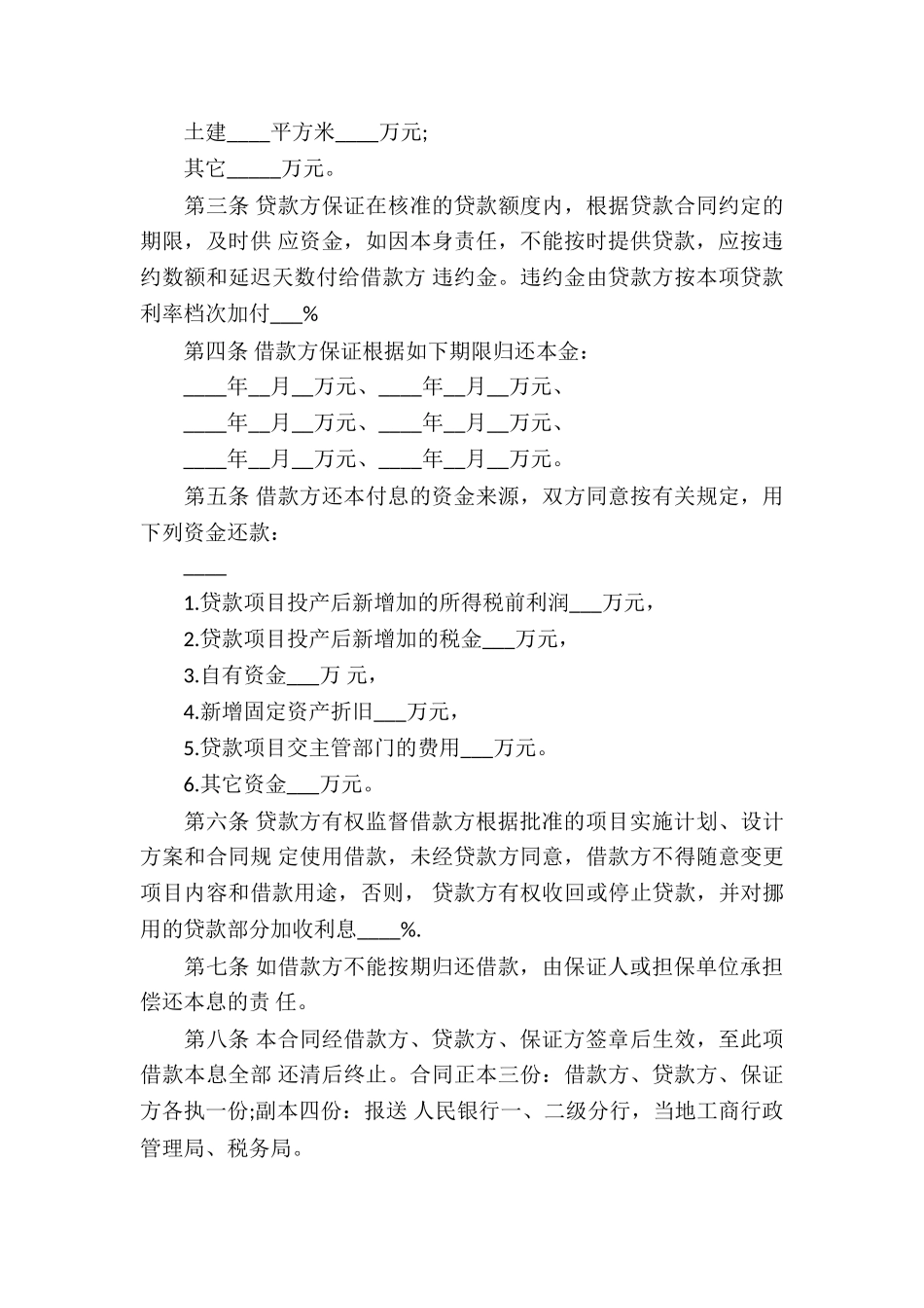 借款合同集锦5篇_第3页